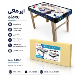 ایرهاکی بزرگ پایه بلند 545LP