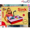 سینک ظرفشویی اسباب بازی 1_1400