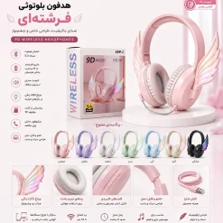 هدفون شارژی بالدار 9d