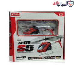 هلیکوپتر کنترلی برند سایما S5H