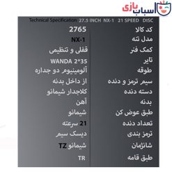 دوچرخه تی آر TR-transition سایز 27.5 کد 2765