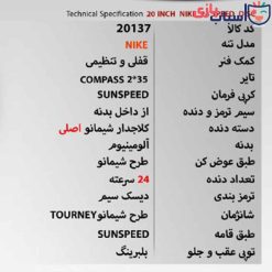 دوچرخه SUNSPEED-NIKE سایز20 کد 20137