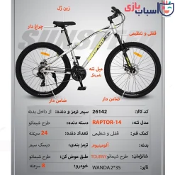 دوچرخه SUNSPEED سایز 26کد 26142
