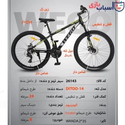 دوچرخه WEGO سایز 26کد 26143