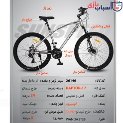 دوچرخه SUNSPEED سایز 26کد 26146