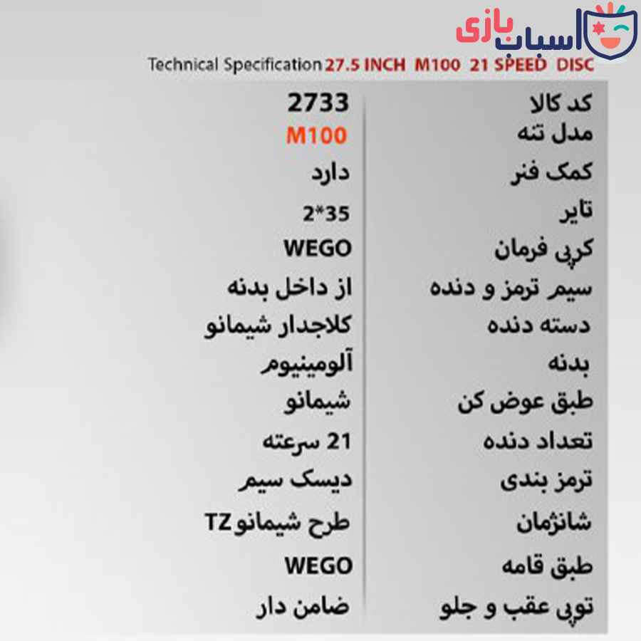 دوچرخه WEGO M-100 سایز 27.5 کد 2733