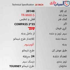 دوچرخه DISC-TR-MAX-S سایز 20 کد 20148