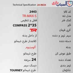 دوچرخه DISC-TR-MAX-S سایز 24 کد 2443