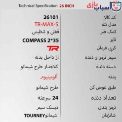 دوچرخه DISC-TR-MAX-S سایز 26 کد 26101