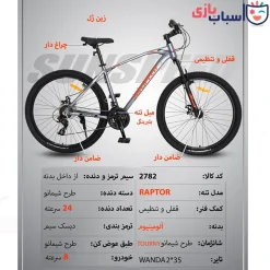 دوچرخه SUNSPEED سایز 27کد 2782