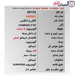 Alternative view of دوچرخه SUNSPEED_ADIDAS سایز 20 کد 20152