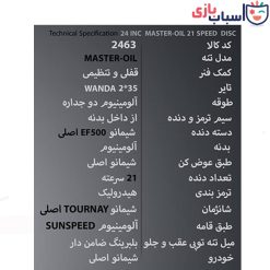 Alternative view of دوچرخه SUNSPEED سایز 24 کد 2463