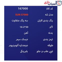 Alternative view of دوچرخه بچه گانه SUNSPEED سایز 16 کد 167000