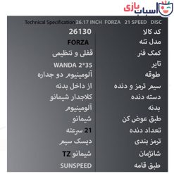 Alternative view of دوچرخه SUNSPEED سایز 26.17 کد 26130