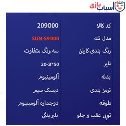 Alternative view of دوچرخه بچه گانه SUNSPEED سایز 20 کد 209000