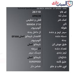 Alternative view of دوچرخه سان اسپید SUNSPEED سایز 26 کد 26110