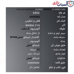 Alternative view of دوچرخه سان اسپید SUNSPEED سایز 24 کد 2452