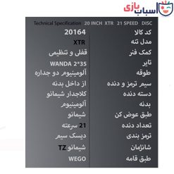 Alternative view of دوچرخه WEGO_XTR سایز 20 کد 20164