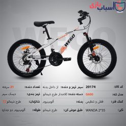 دوچرخه WEGO سایز 20 کد 20174
