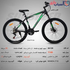 دوچرخه SUNSPEED سایز 26کد 26139