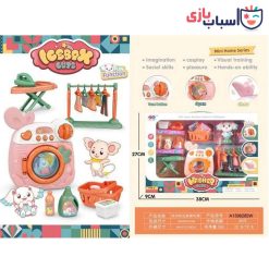 اسباب بازی دخترانه لباسشویی با لوازم 7786