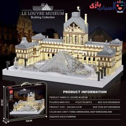 لگو موزه لوور پاریس کد 32084