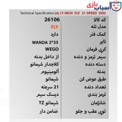 Alternative view of دوچرخه WEGO_FLY سایز 26.17 کد 26106