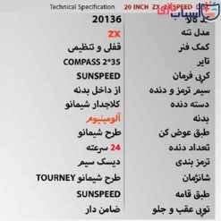 Alternative view of دوچرخه SUNSPEED-ZX سایز 20 کد 20136